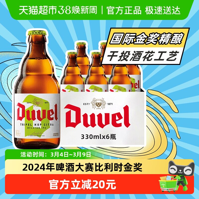 比利时进口督威三花IPA精酿啤酒烈性艾尔啤酒瓶装干投酒花