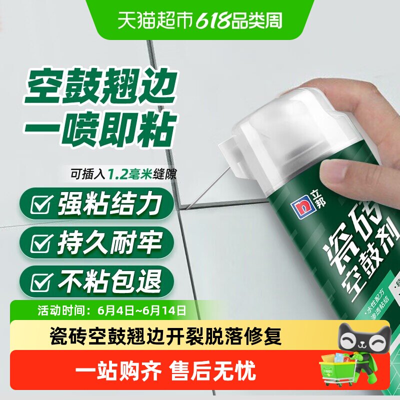 立邦瓷砖空鼓剂专用胶背注射灌缝修补地板磁砖破损修复强力粘合剂