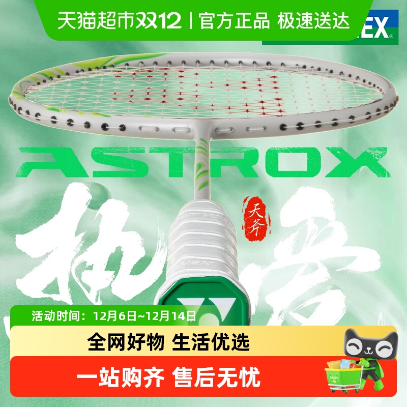 YONEX/尤尼克斯天斧新色