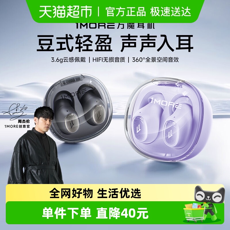 1MORE/万魔周杰伦代言蓝牙耳机