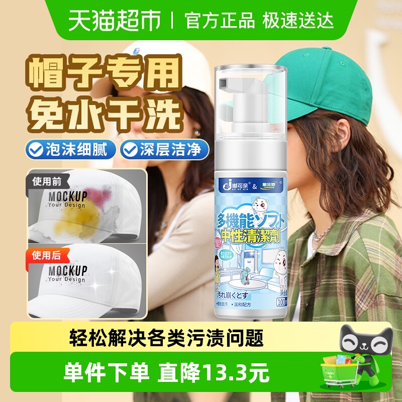 帽子清洁剂棒球鸭舌帽免洗去污