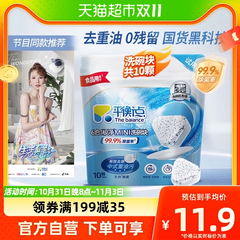 平衡点立白洗碗块洗碗机专用洗涤剂8g*10颗洗涤块清洁剂耗材凑单怎么样,好用不?