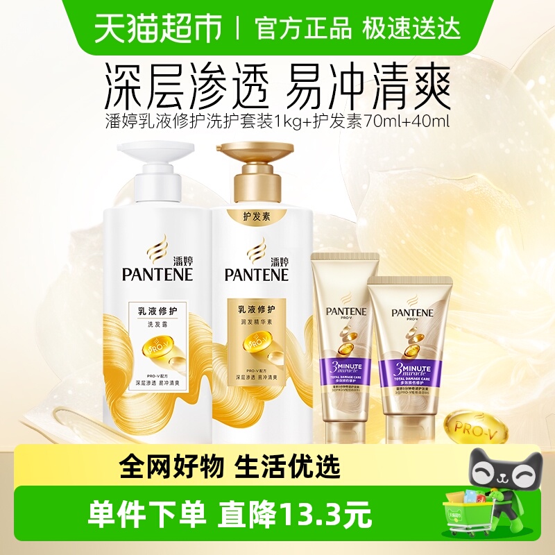 潘婷乳液修护拯救干枯洗护发套装