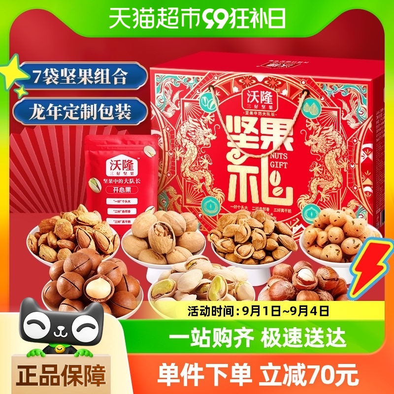 沃隆坚果礼盒1220g/7袋混合坚果零食大礼包送人送礼干果中秋礼盒