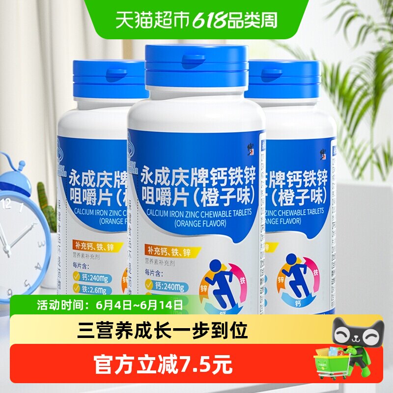 修正钙铁锌片儿童青少年学生补钙成长90g*3瓶咀嚼片长高碳酸钙