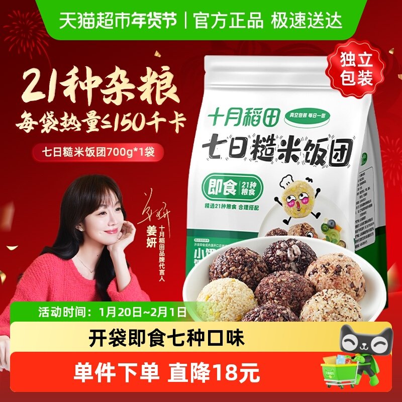 【次日达】十月稻田7日糙米饭团700g*1袋 低脂杂粮饭7种口味独立,粮油调味/速食/干货/烘焙,杂粮组合/膳食混合谷物,淘宝优惠券,粉丝福利购,淘宝优惠卷