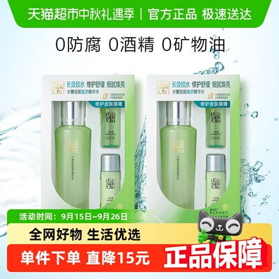 百雀羚倍现保湿补水精华水