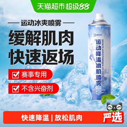 袋鼠杰克运动降温冰肌喷雾