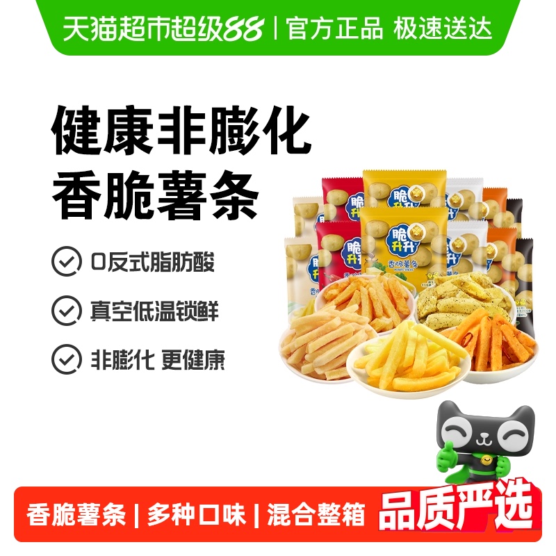 脆升升多口味薯条非膨化薯片饼干出游休闲解馋零食土豆条网红小吃