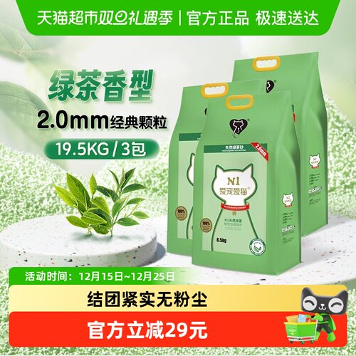 爱宠爱猫N1绿茶味猫砂6.5kg×3包