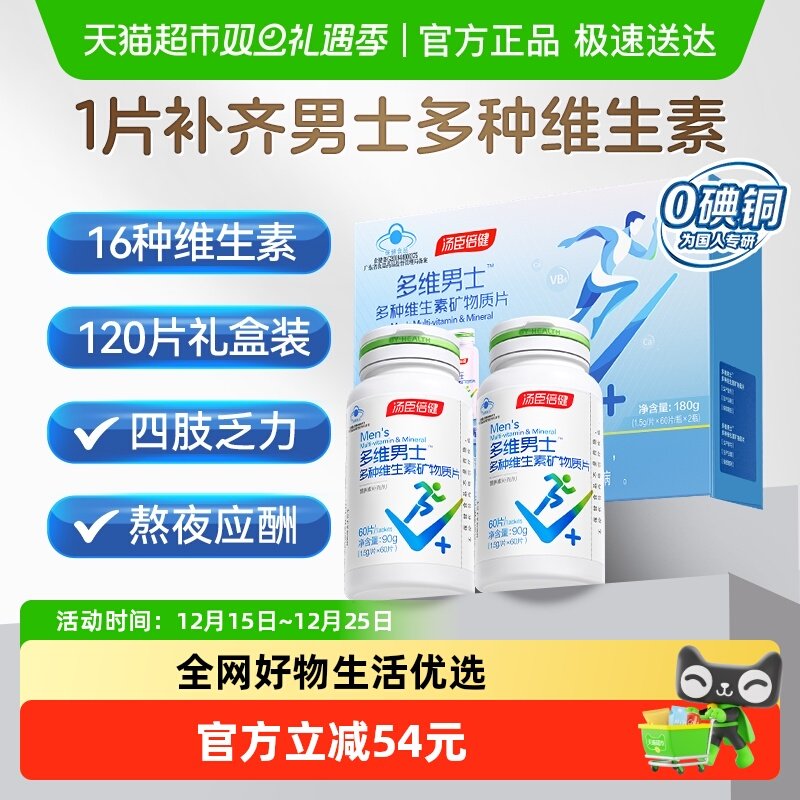 汤臣倍健多种维生素保健品