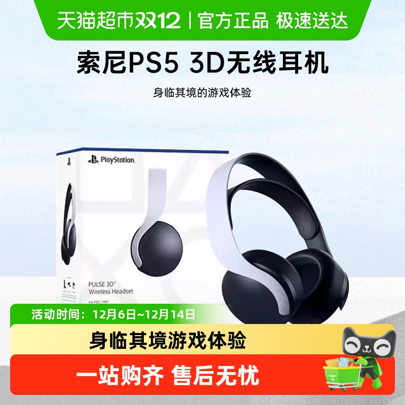 索尼PS5PULSE无线耳机组