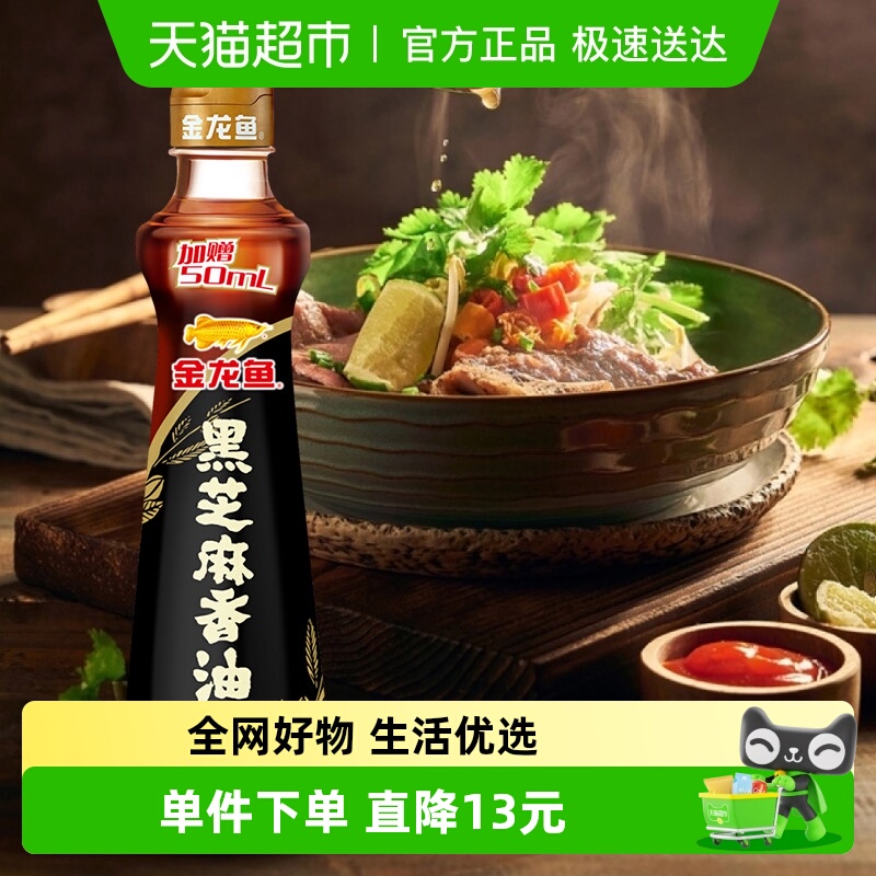 金龙鱼黑芝麻油食用油450ml
