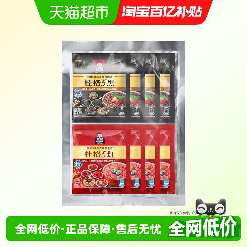 桂格8日麦片5红5黑混合燕麦片