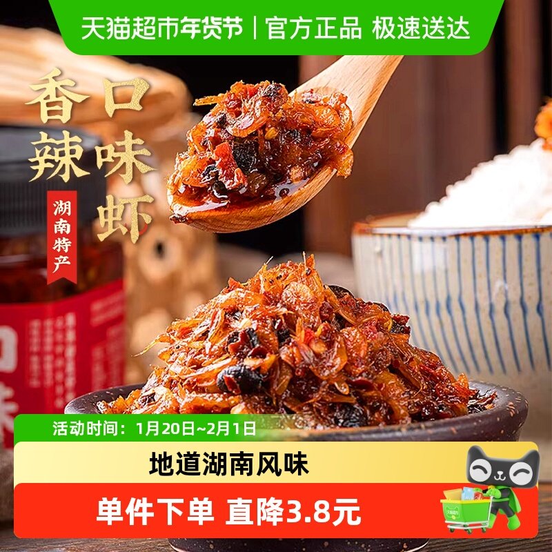 云山半香辣口味虾268g湖南特产湘味小虾仔酱虾米下饭菜拌饭酱,粮油调味/速食/干货/烘焙,酱类调料,淘宝优惠券,粉丝福利购,淘宝优惠卷