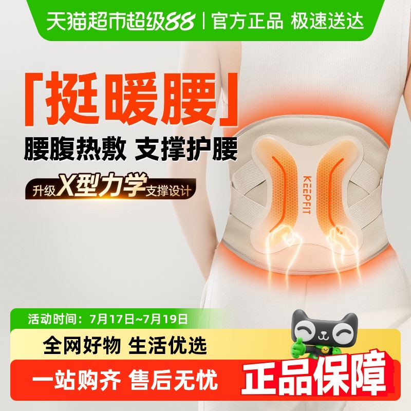 科普菲W15S强力支撑腰带