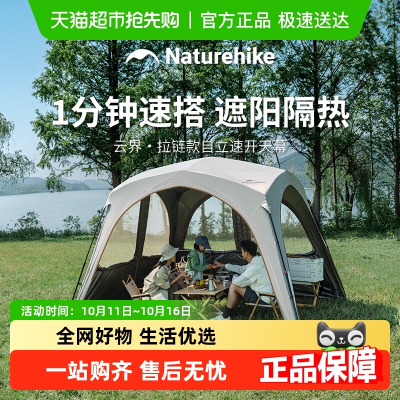 【顺丰发货】挪客云界自立速开天幕拉链款便携懒人免搭建穹顶帐篷
