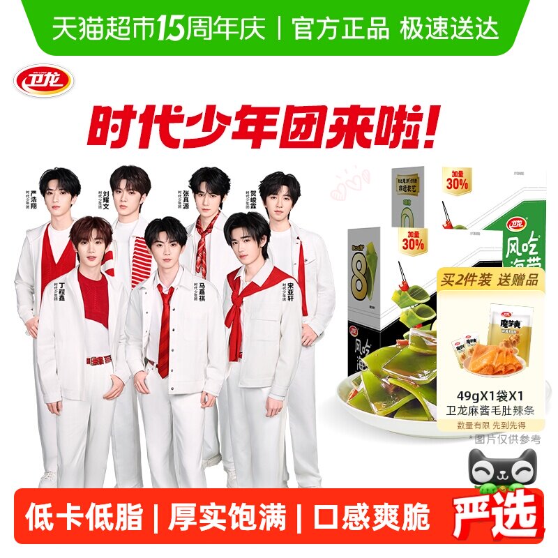 【时代少年团同款】卫龙风吃海带香辣味休闲辣味低卡低脂零食