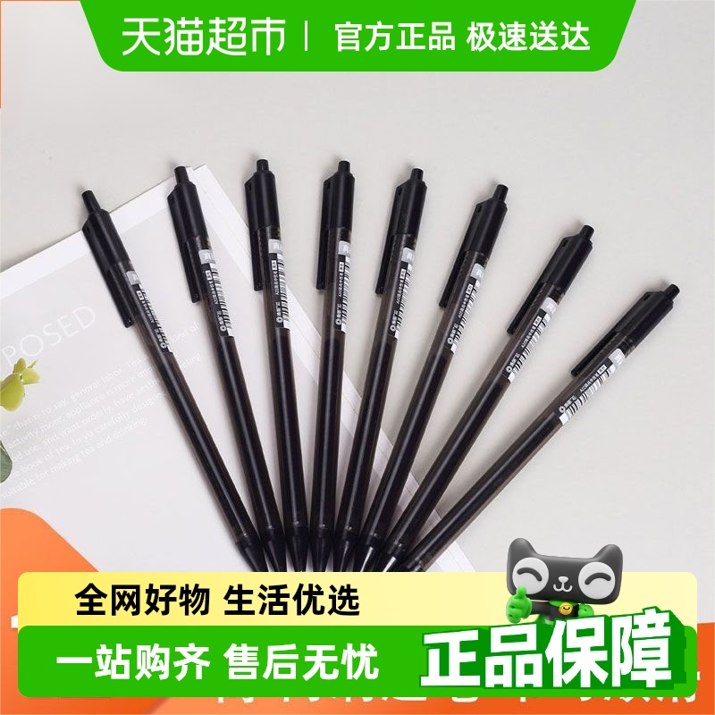 真彩黑色速干按动式碳素笔中性笔