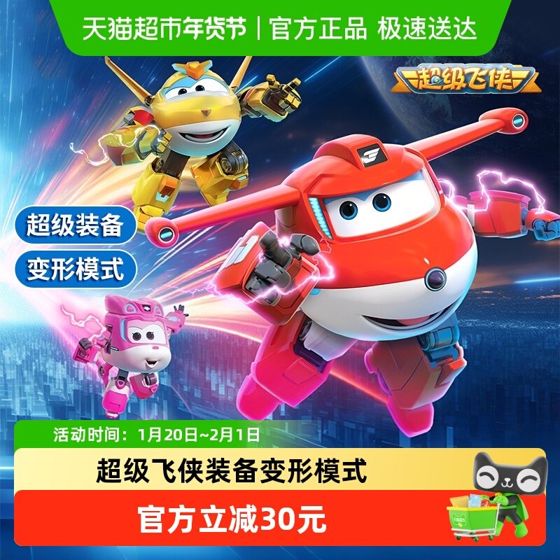 奥迪双钻超级飞侠变形机器人新超级装备金小子乐迪声光新年玩具,模玩/动漫/周边/娃圈三坑/桌游,机器人/机甲成品/变形系列,淘宝优惠券,粉丝福利购,淘宝优惠卷