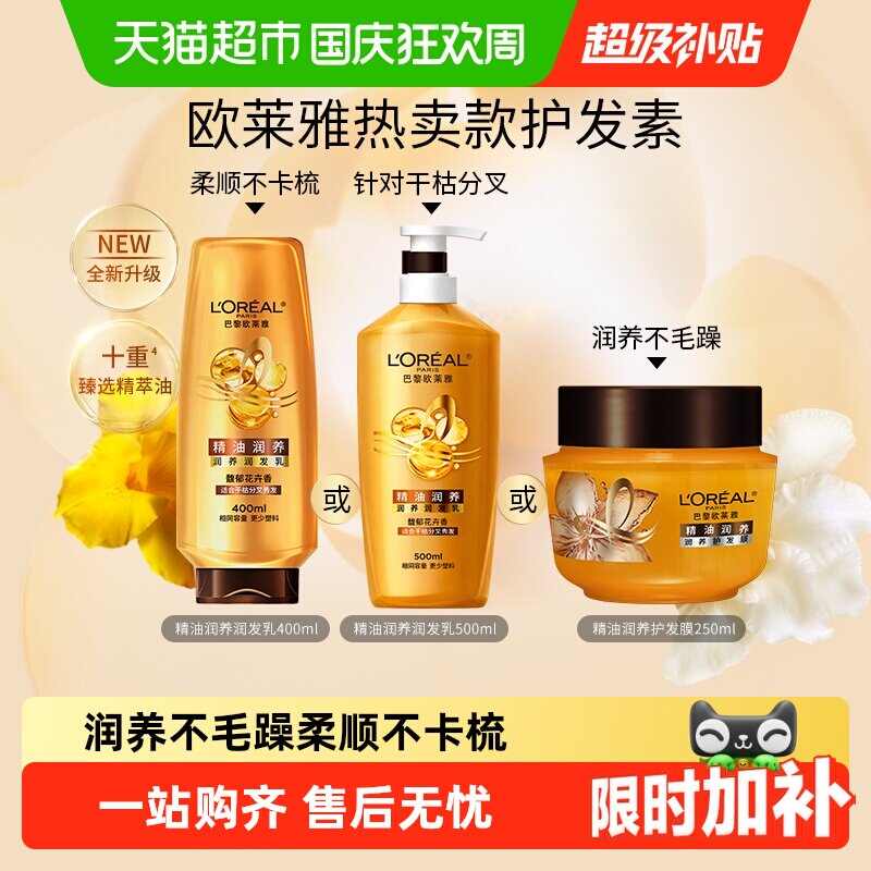 欧莱雅精油润养护发素润发乳发膜滋养干枯补水毛躁柔顺男女护发