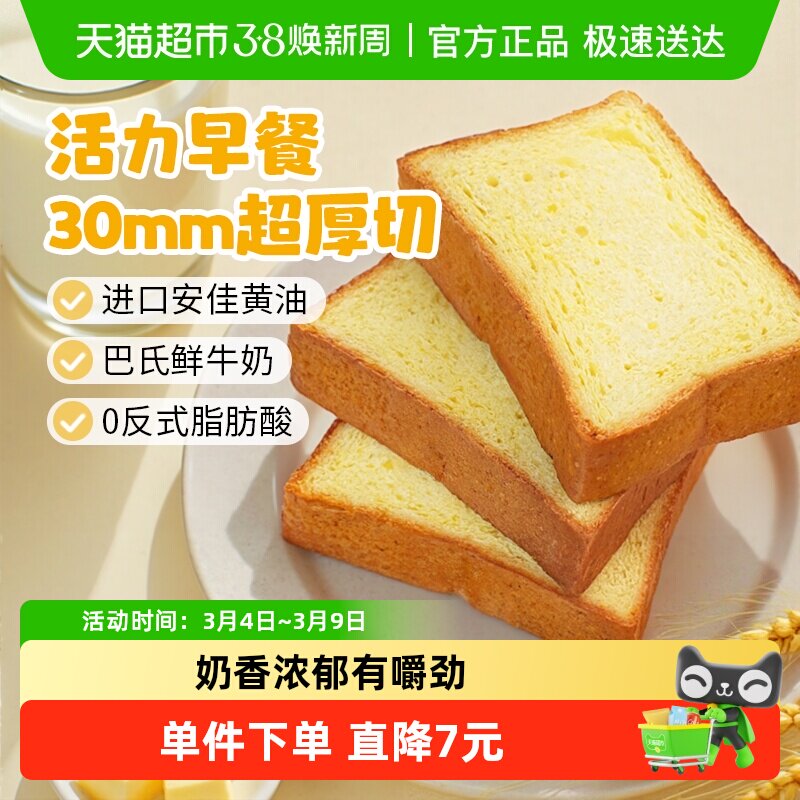 豪士黄油厚切鲜奶吐司面包速食学生早餐健康代餐零食点心糕点整箱 - 天猫超市出品