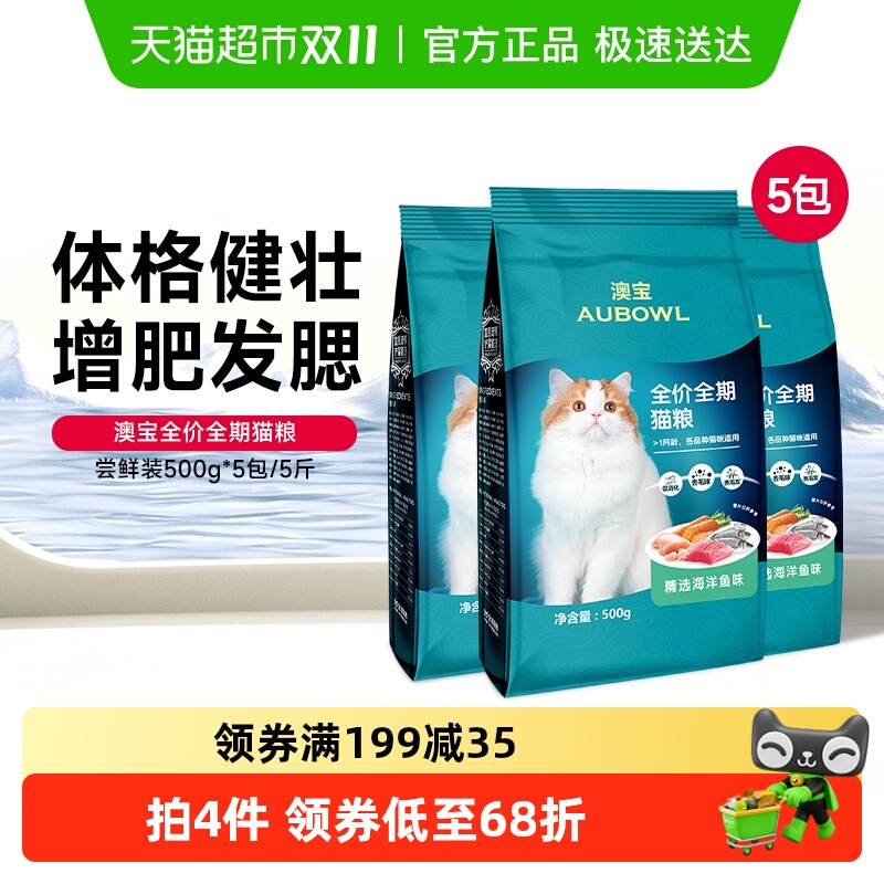 雷米高猫粮海洋鱼味成幼猫咪全期通用型猫粮尝鲜5斤装500g*5包