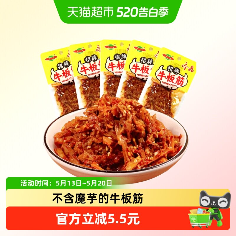 齐晶纯正牛板筋香辣入味12g*5袋小包装卤煮入味嚼劲十足牛肉干