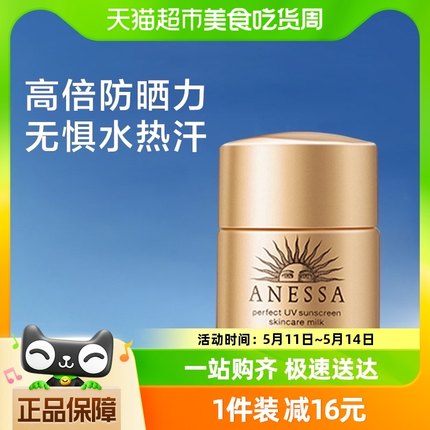 ANESSA/安热沙安热沙防晒金灿倍护防晒乳小金瓶防晒乳12ml