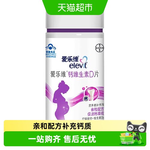 elevit爱乐维孕妇钙片预防腿抽筋