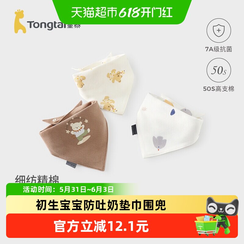 童泰婴儿三角巾纯棉新生儿透气口水巾初生宝宝防吐奶垫巾儿童围兜