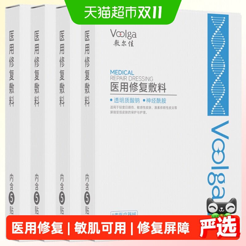 敷尔佳医用修复敷料贴 敏感肌皮肤日晒伤皮炎屏障受损护理非面膜