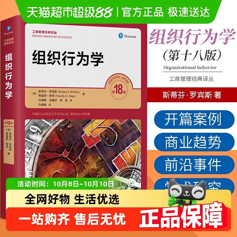 组织行为学第18版斯蒂芬罗宾斯