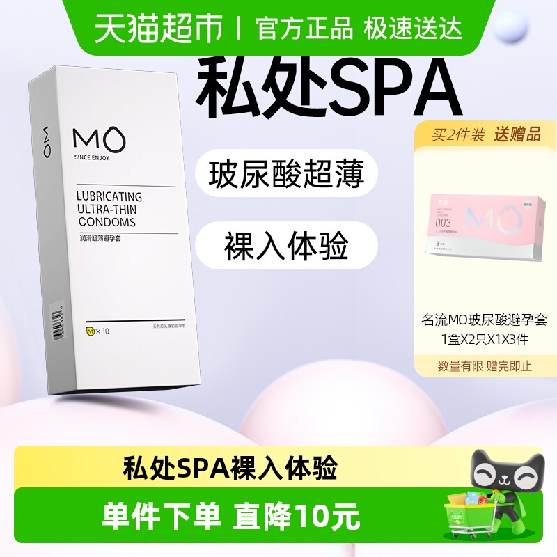 名流MO超薄润滑玻尿酸避孕套