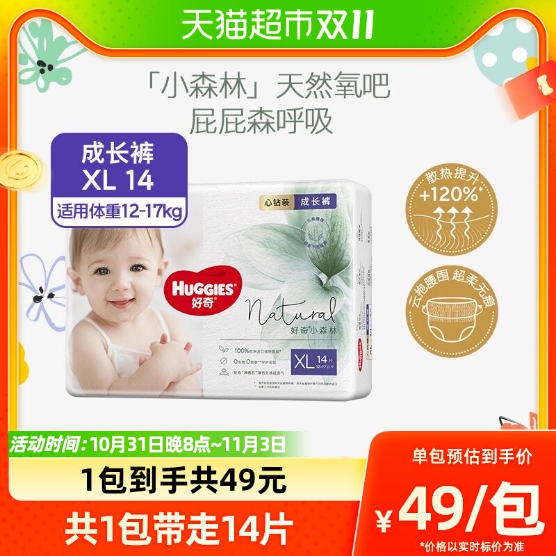 好奇小森林心钻装婴儿宝宝拉拉裤XL码14片超薄透气裤型纸尿裤怎么样,好用不?