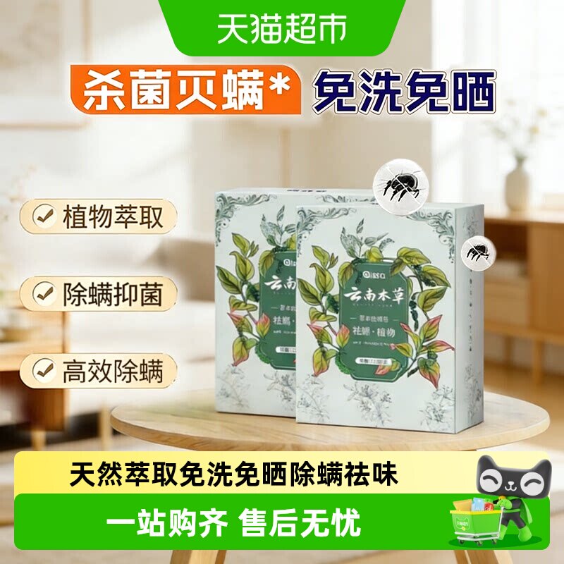 PISSA祛螨草本植物除螨包图片
