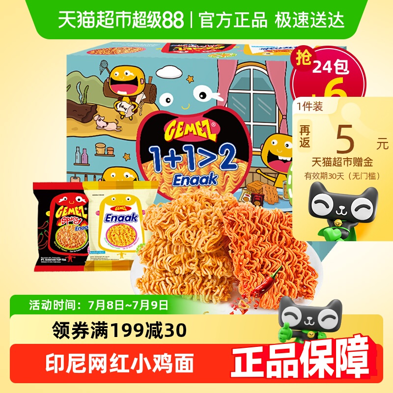 印尼GEMEZ烧烤香辣味小鸡面