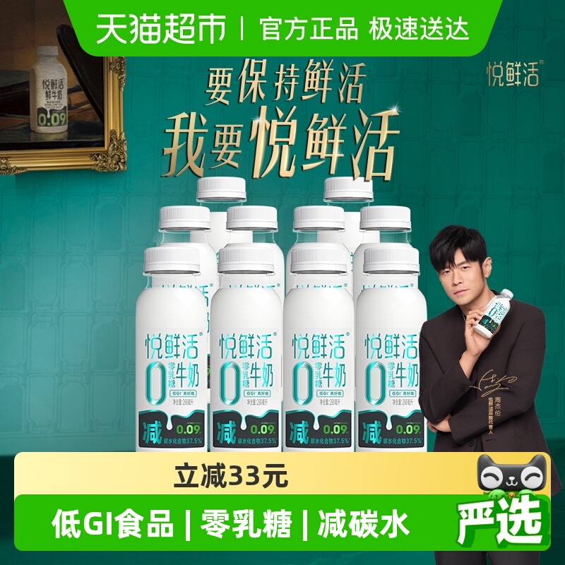 悦鲜活0乳糖低温低温牛奶