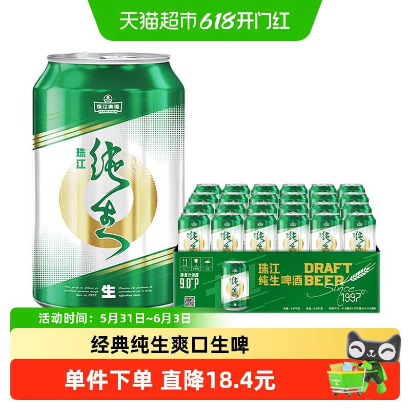 珠江啤酒经典纯生啤酒330ml*24罐9度鲜爽生啤口感纯正风味十足