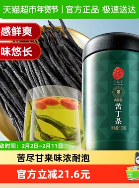 同仁堂品牌北京同仁堂苦丁100g小叶新养生茶男士女士正品嫩芽花草