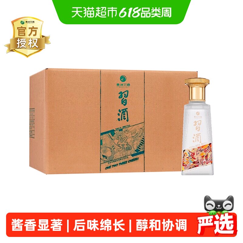 贵州习酒123干白酒53度100ml*24瓶整箱酱香白酒酒水宴请送礼礼品