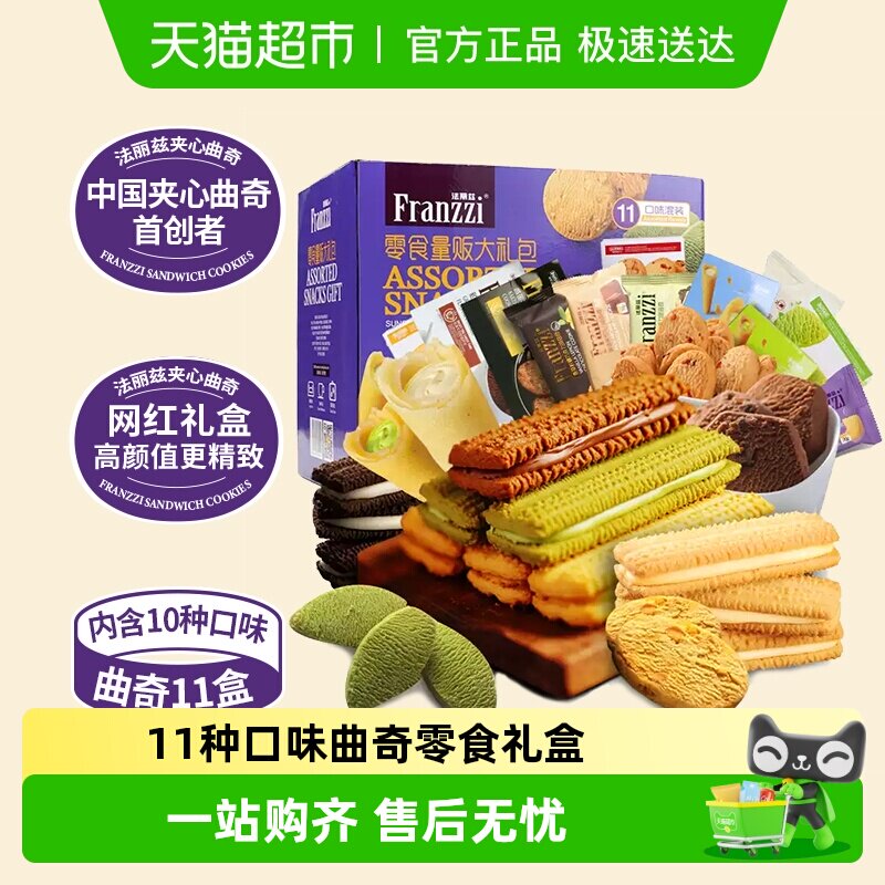 法丽兹曲奇饼干夹心饼干好吃食品零食大礼包饼干年货礼盒