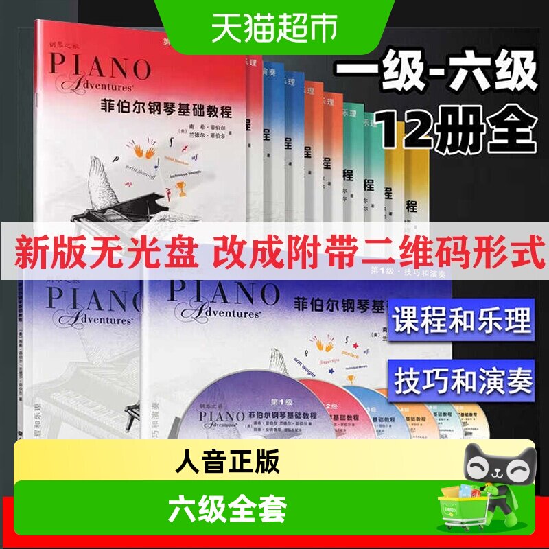 任选】菲伯尔钢琴基础教程第1+2+3+4+5+6级 儿童钢琴考级教材书 - 实物图