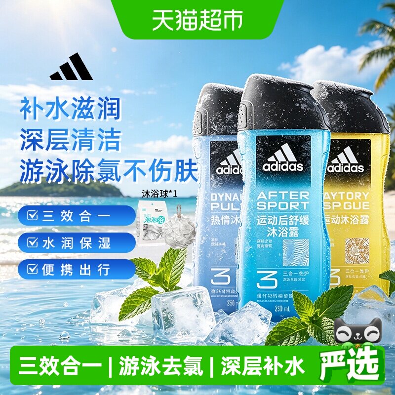 阿迪达斯Adidas男士三合一沐浴露洗发水洗面奶 热情舒缓征服750ml