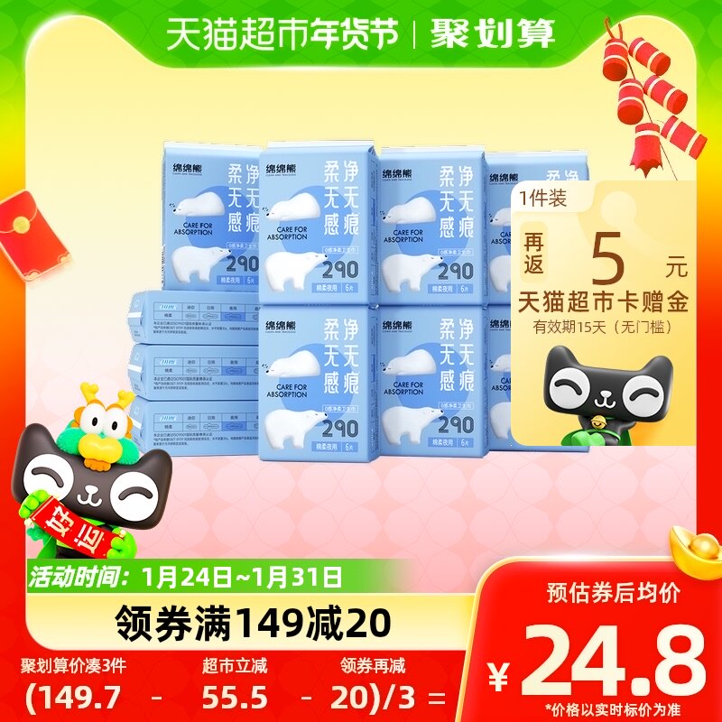 月月舒卫生巾绵绵熊290mm夜用60片棉柔瞬吸防漏学生姨妈巾老品牌