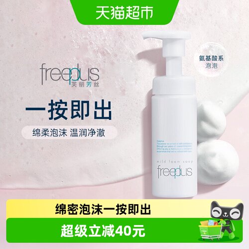 Freeplus芙丽芳丝洁面泡沫