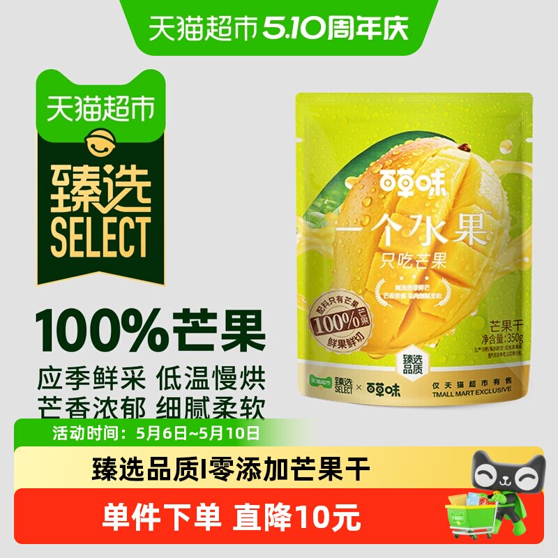 【臻选】百草味芒果干350g天然果干零食烘干无添加不加糖独立小包