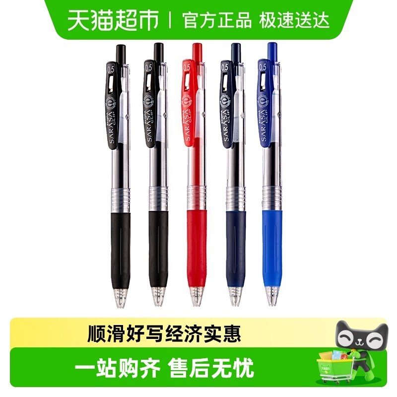 日本ZEBRA斑马笔JJ15中性笔套装日本进口文具黑笔学生用按动0.5mm_虎窝淘