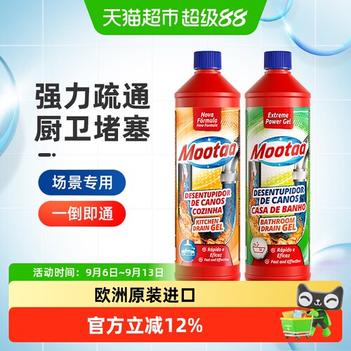 Mootaa/茉汰管道疏通剂1L×2瓶