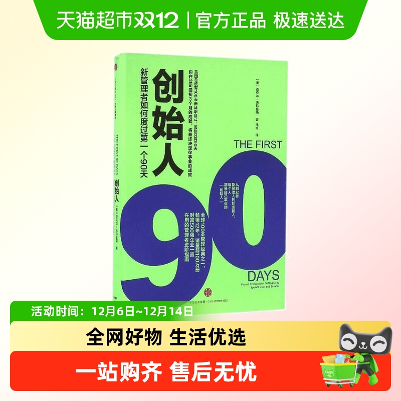 创始人(新管理者如何